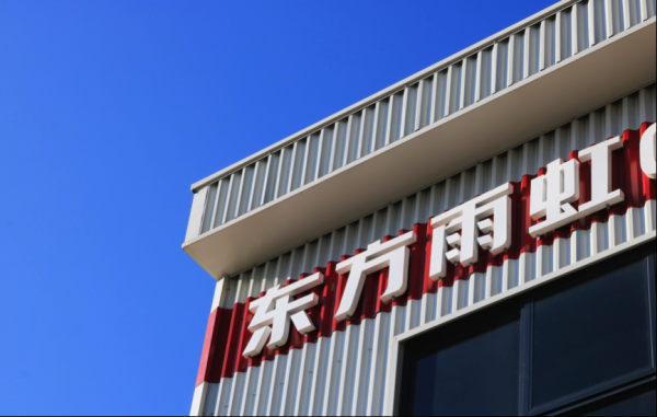 金港赢配资 不断拓宽成长护城河，东方雨虹2023前三季度实现营收253.60亿元