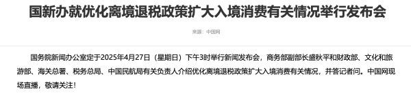 金控配资 文旅部产业发展司司长缪沐阳：推动离境退税购物便利化既吸引入境游客，也有利于更多国内优质商品走出去