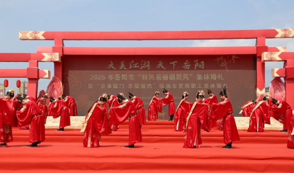 易投配资 湖南省临湘市举行首届职工集体婚礼