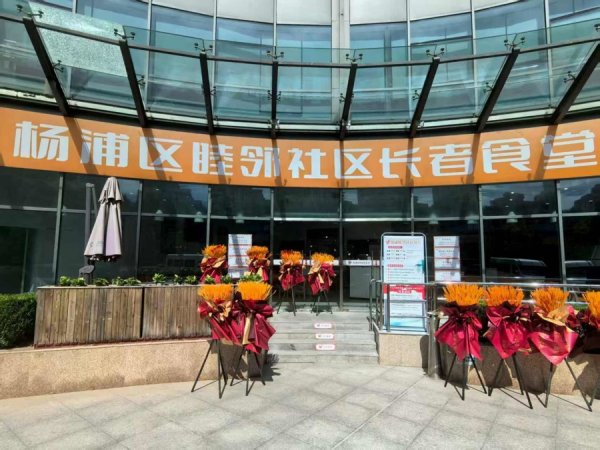 龙辉配资 暖胃更暖心，江浦路街道第四家社区长者食堂开业