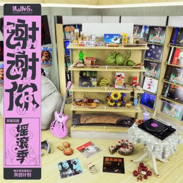 沪深配 “摇滚季”结束“非遗季”启动 谢天笑音乐共创坚定文化自信